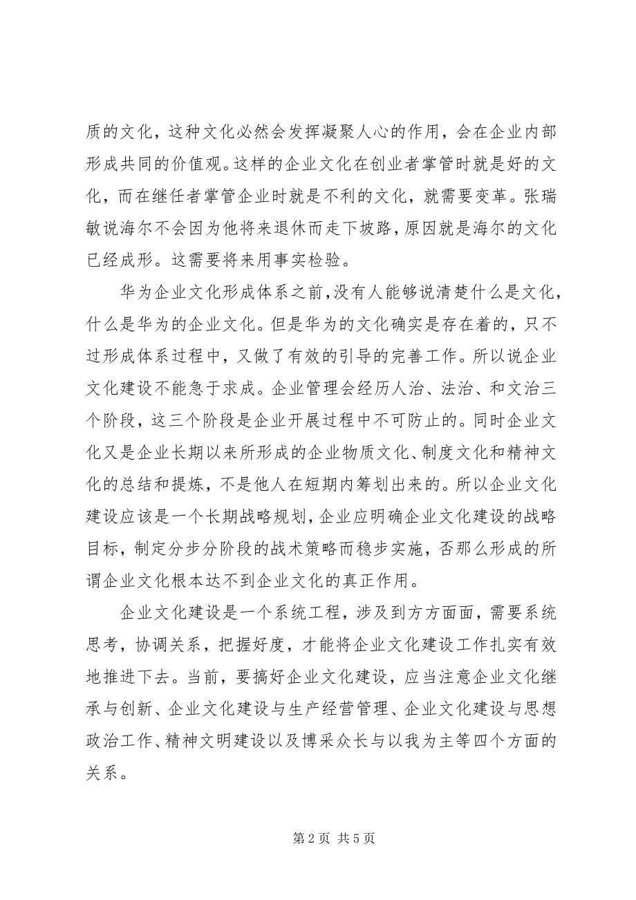 2023年企业文化建设思考2.docx_第2页