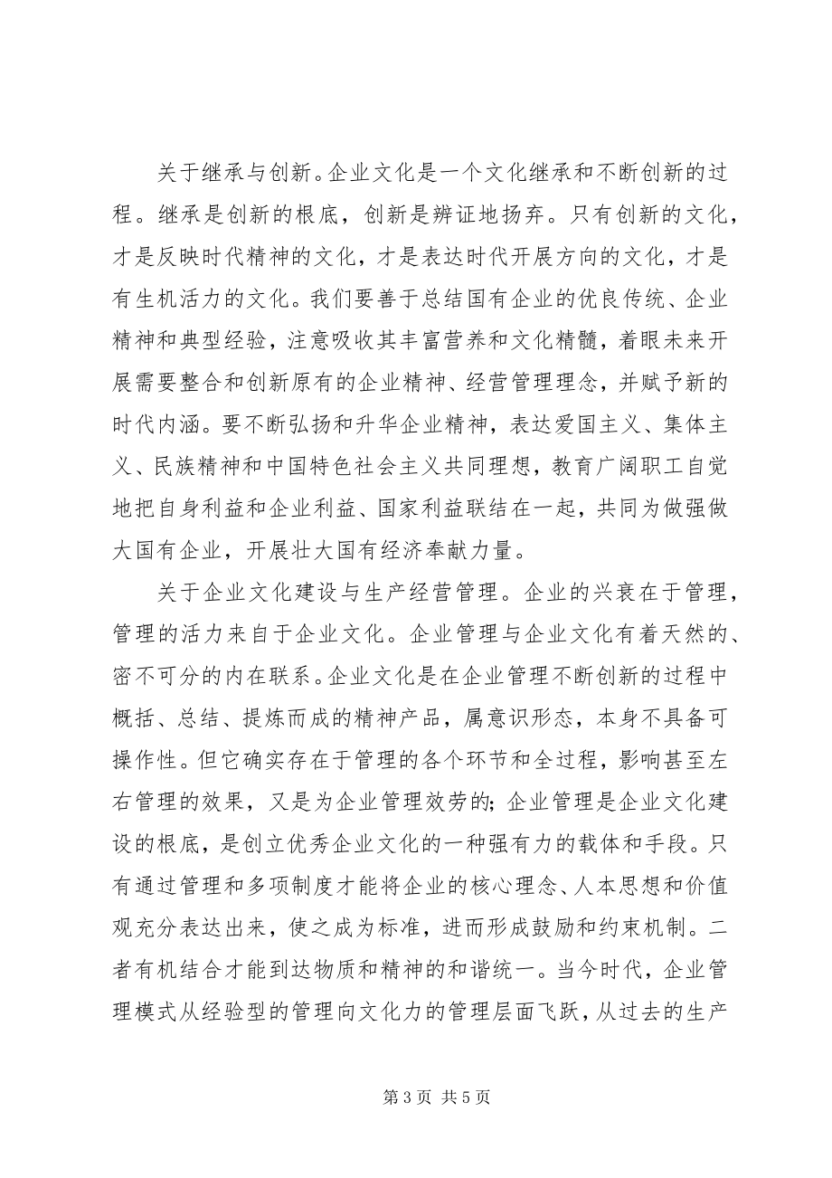 2023年企业文化建设思考2.docx_第3页