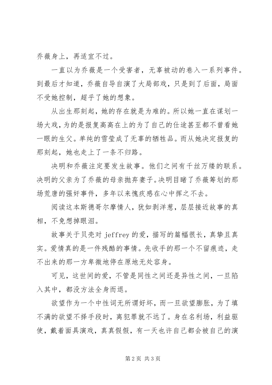 2023年《斯德哥尔摩情人》观后感愿你阅尽千帆依旧热爱生活.docx_第2页