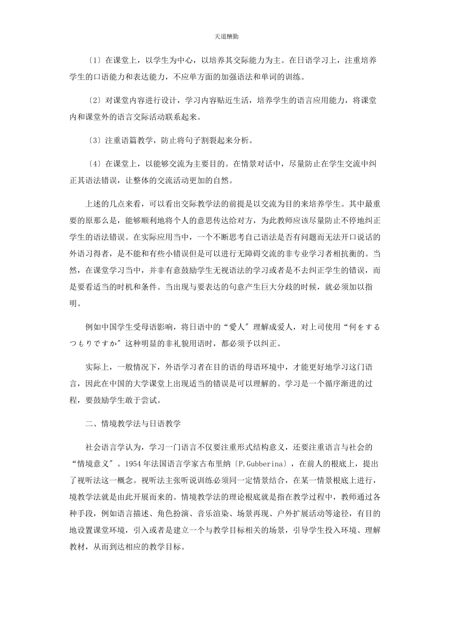 2023年从社会语言学角度探讨日语教学.docx_第2页