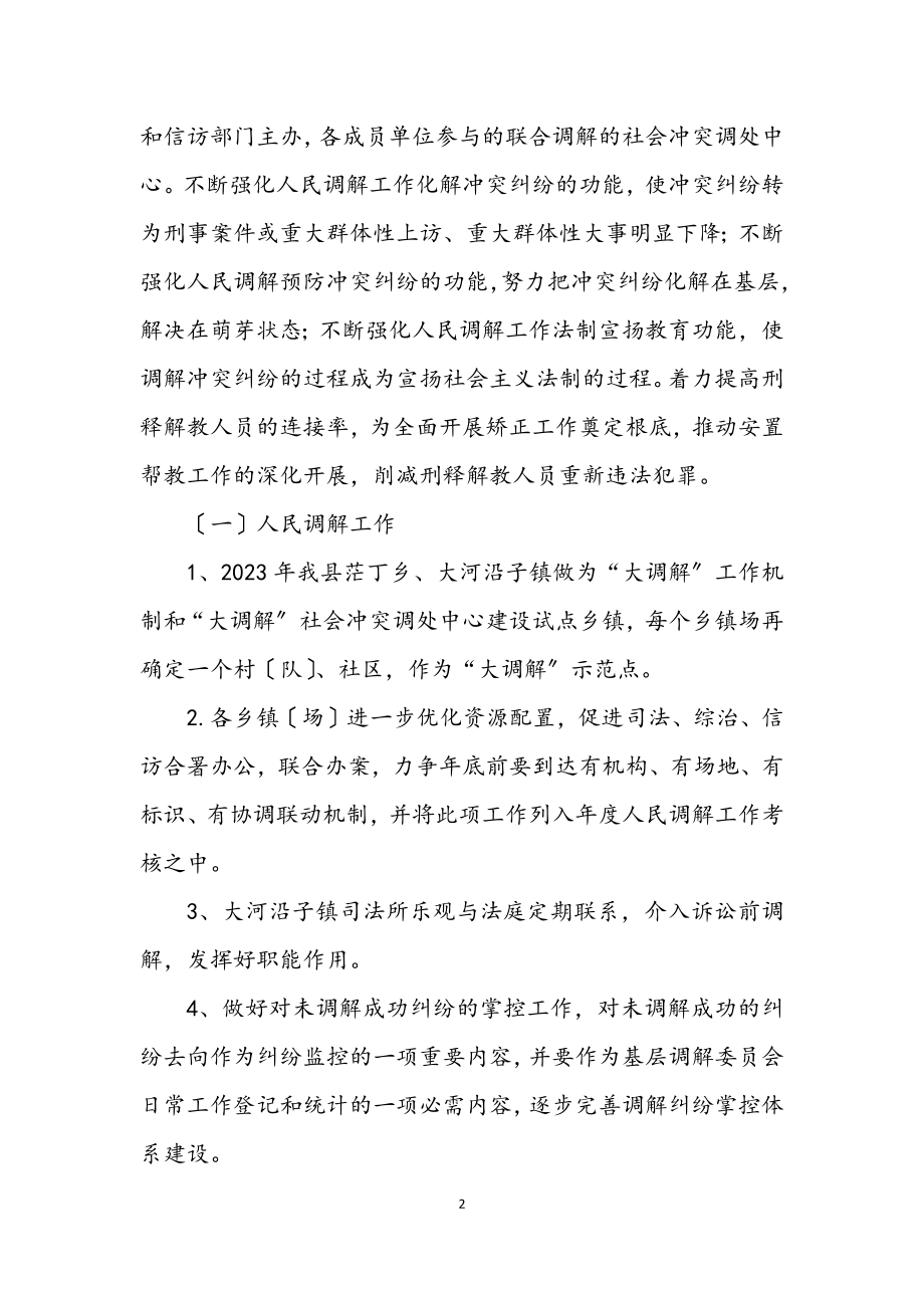 2023年县司法局行政工作总结及计划.docx_第2页