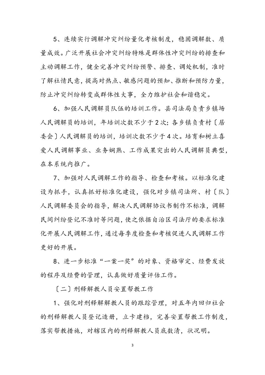 2023年县司法局行政工作总结及计划.docx_第3页