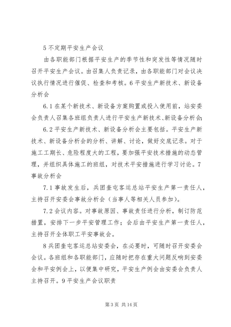 2023年客运站安全生产会议制度.docx_第3页