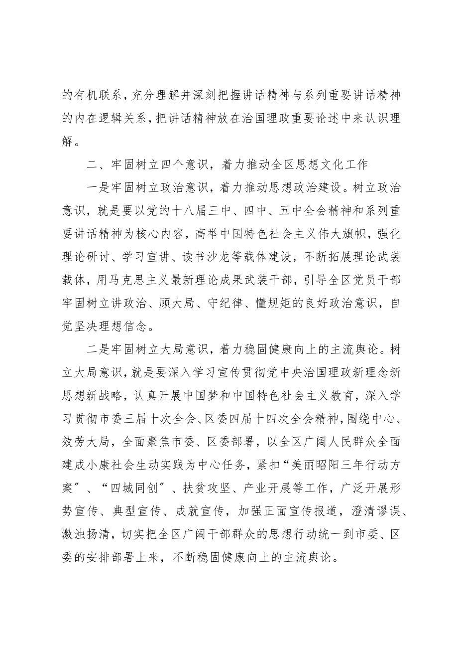 2023年党员干部树立四个意识心得体会5篇.docx_第2页