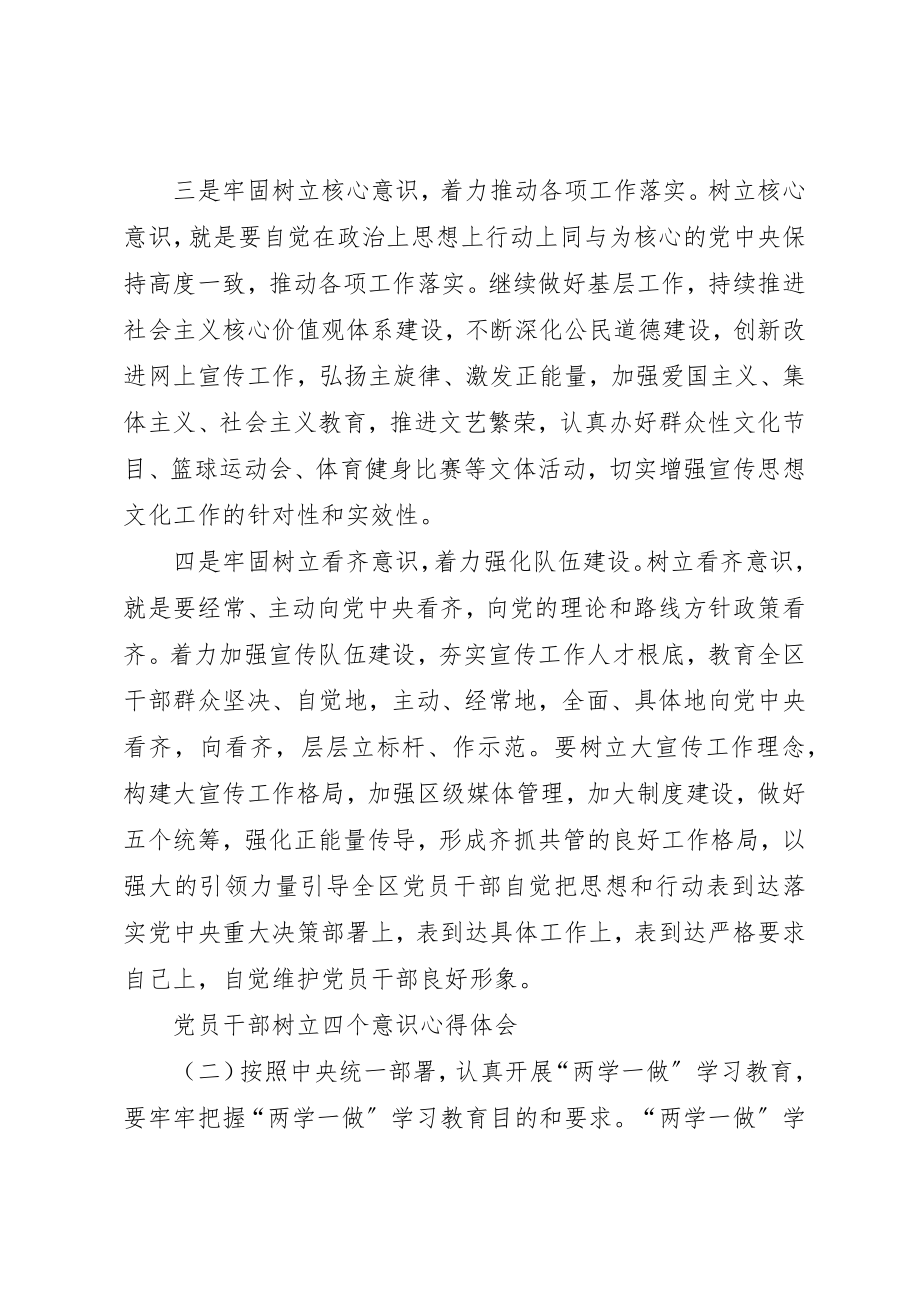 2023年党员干部树立四个意识心得体会5篇.docx_第3页