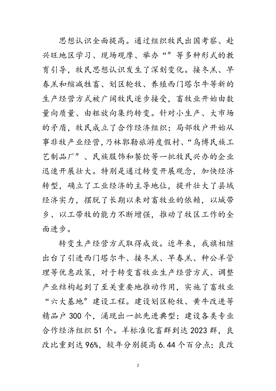 2023年社会主义新牧区建设大会讲话稿范文.doc_第2页