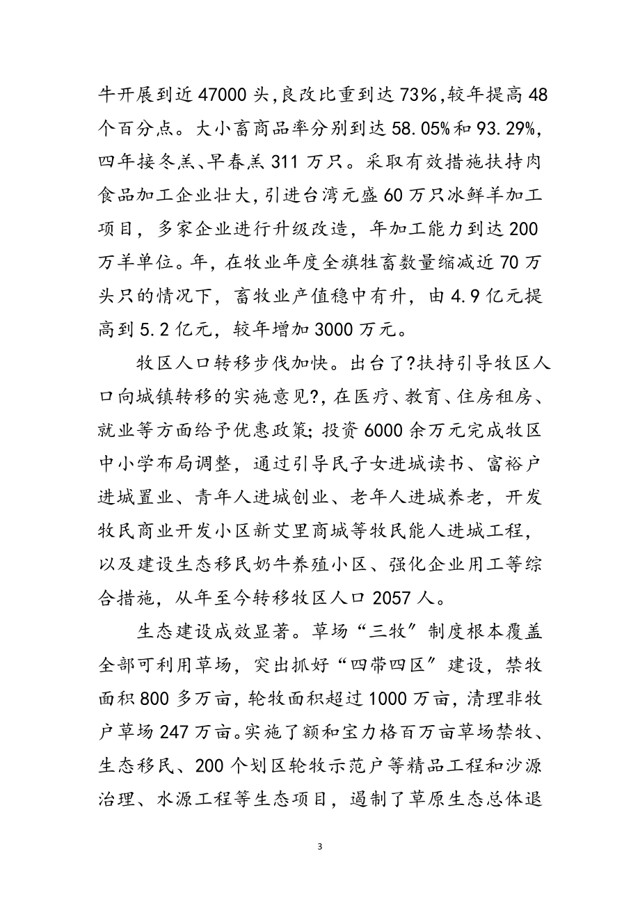 2023年社会主义新牧区建设大会讲话稿范文.doc_第3页