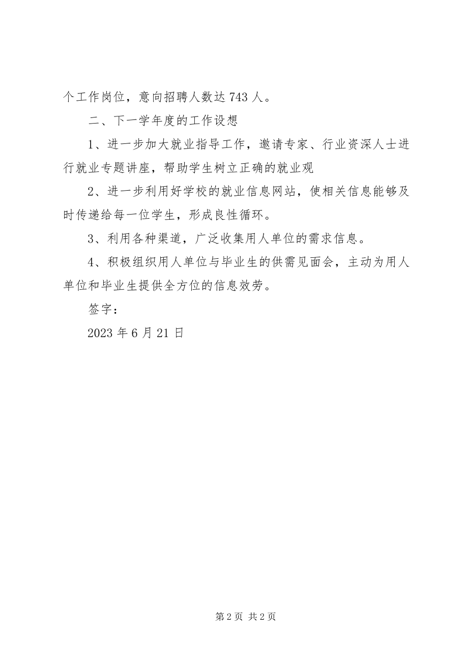 2023年民兵个人终总结.docx_第2页