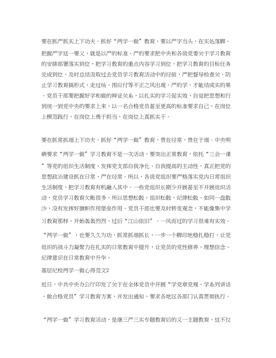 2023年基层纪检两学一做心得范文.docx_第2页