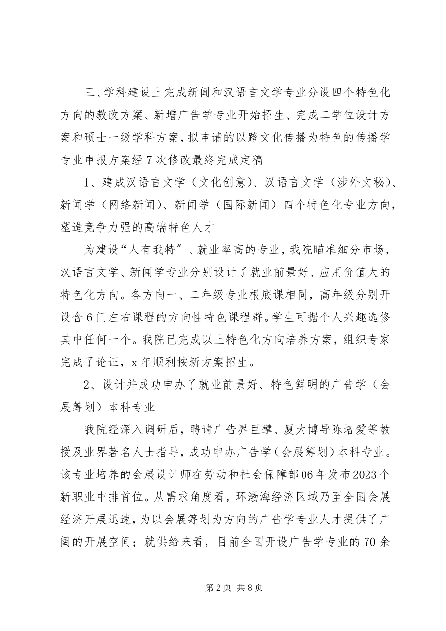 2023年文化传播学院先进事迹材料.docx_第2页