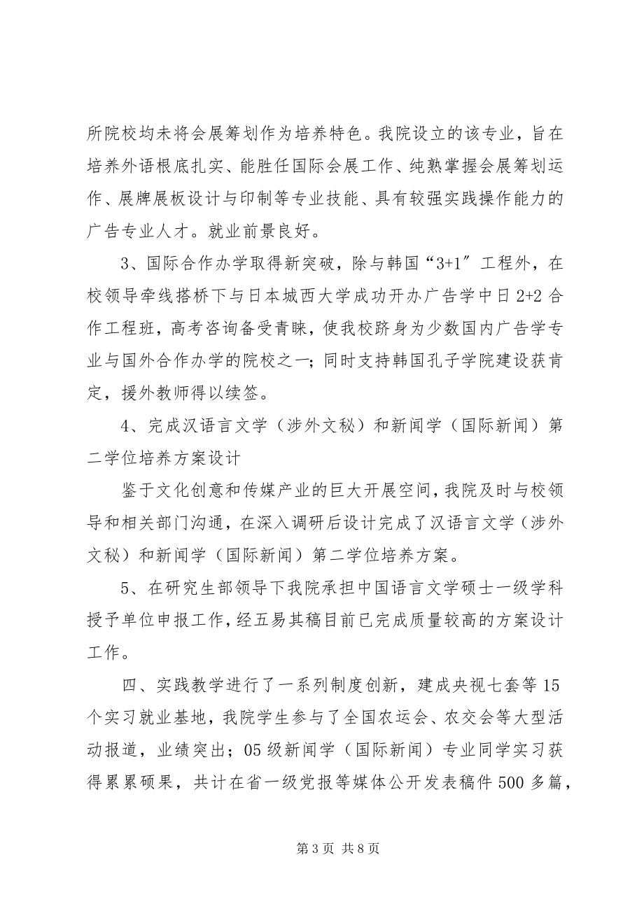 2023年文化传播学院先进事迹材料.docx_第3页