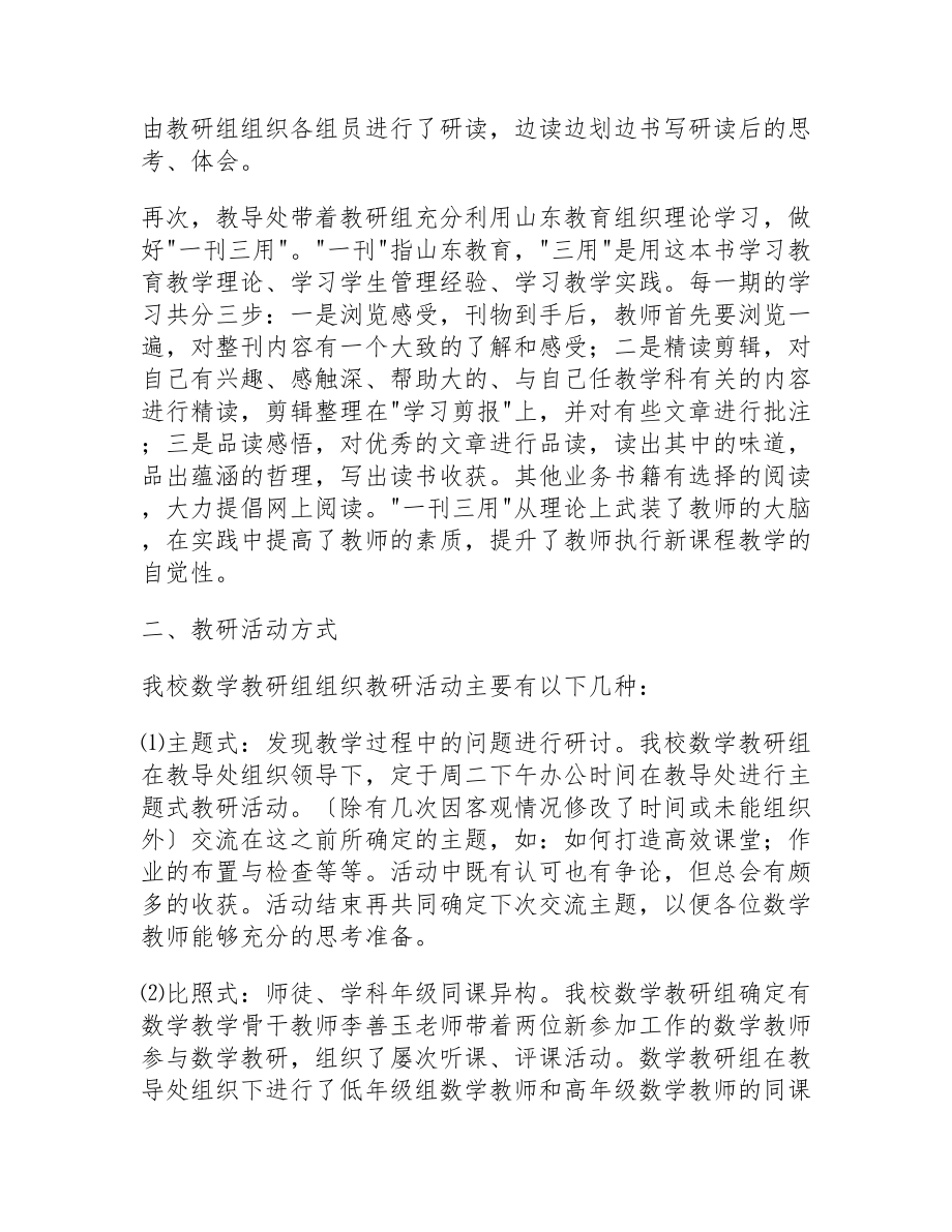 2023年有关教研活动总结通用.doc_第2页