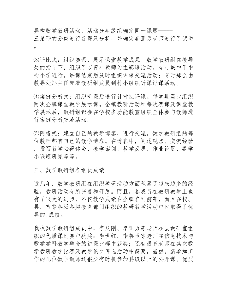 2023年有关教研活动总结通用.doc_第3页