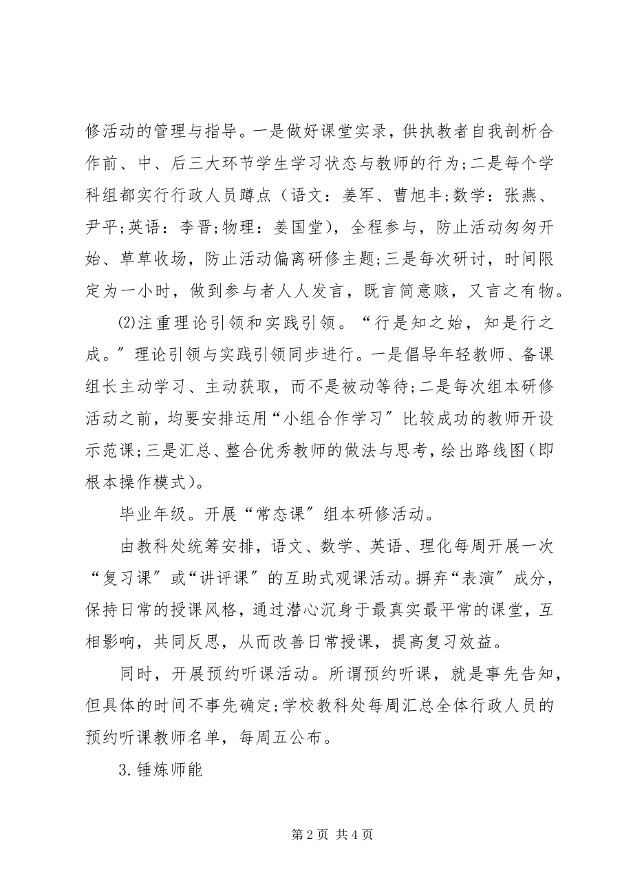 2023年学校主要工作思路.docx_第2页