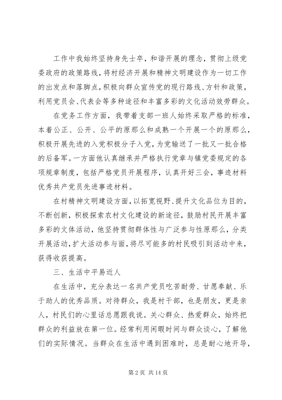 2023年党员主要事迹.docx_第2页