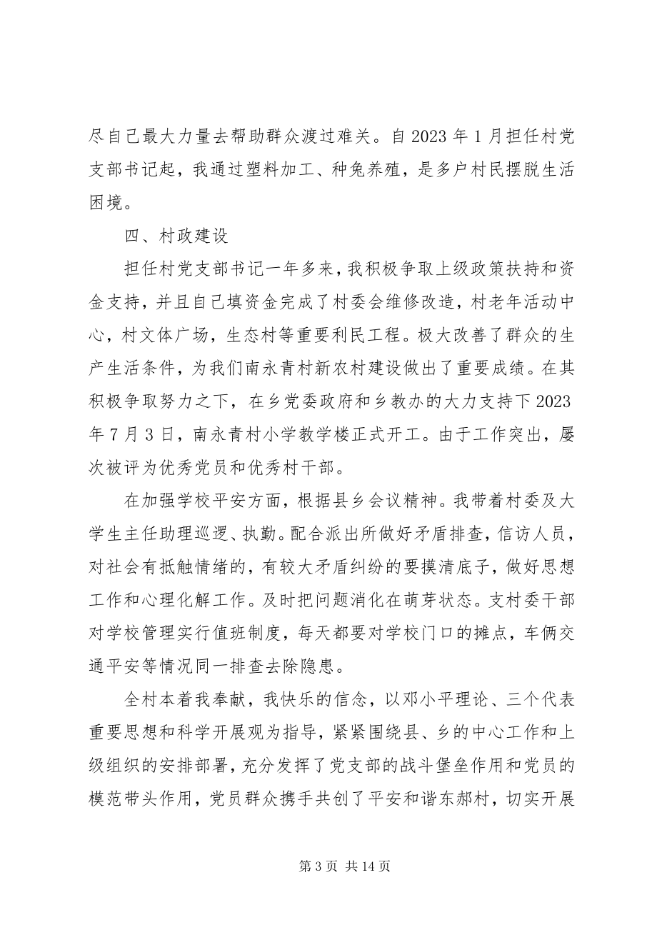 2023年党员主要事迹.docx_第3页