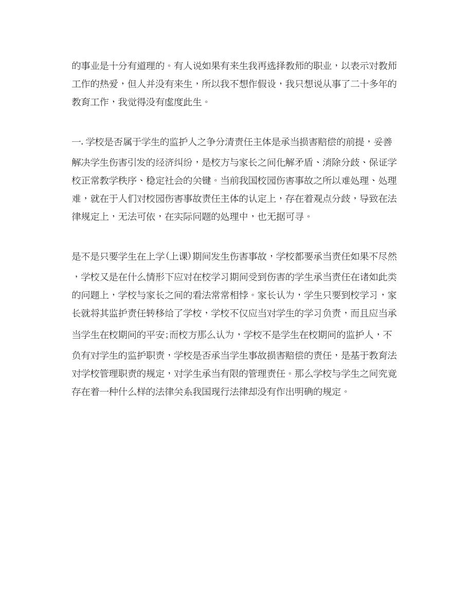 2023年青教师政治学习心得体会范文.docx_第2页