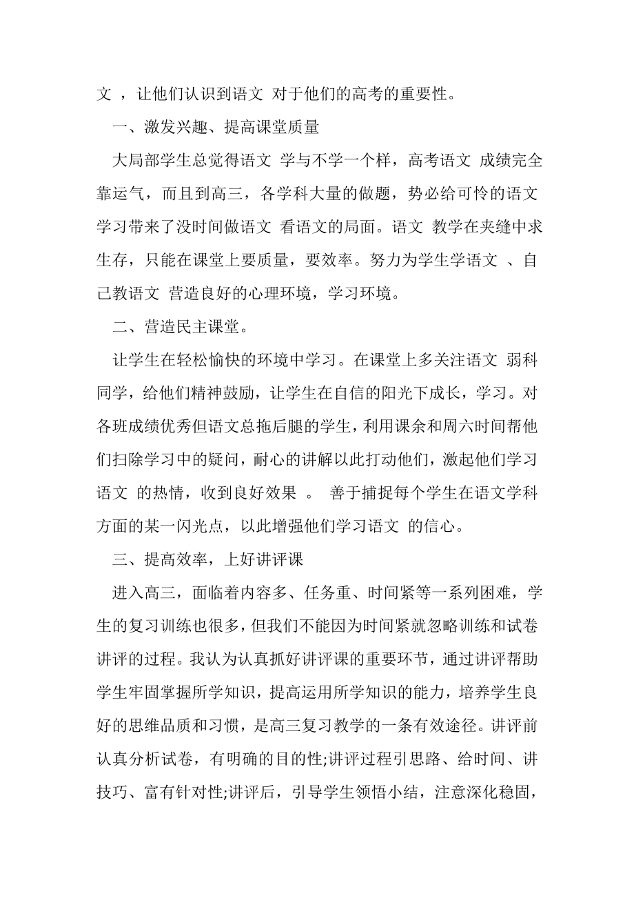 2023年高校教师科研工作总结.doc_第2页