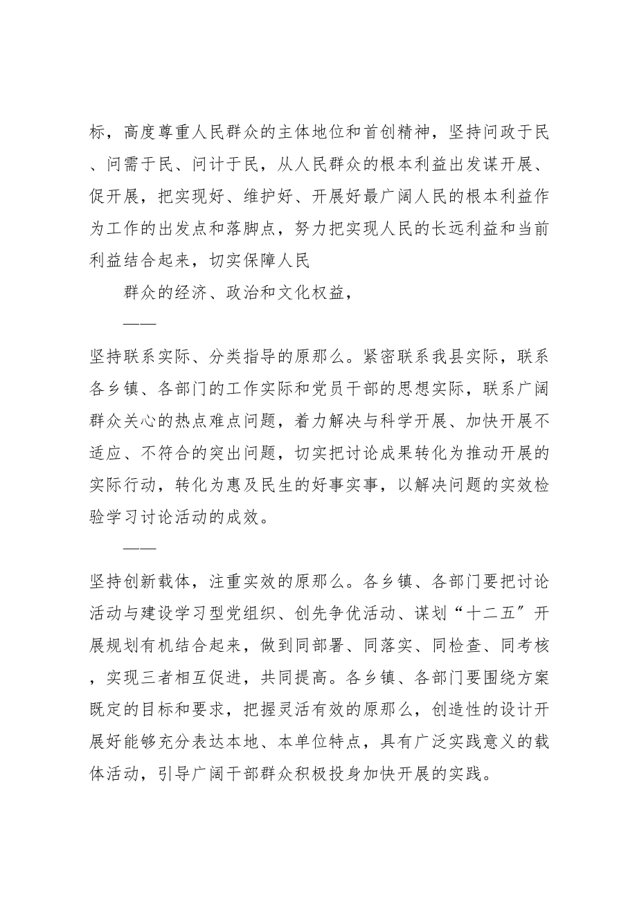 2023年做主人敢担当谋发展惠民生大讨论活动方案.doc_第3页