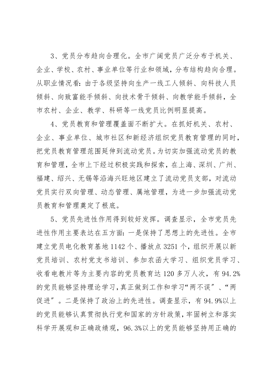 2023年党员队伍建设现状调查思考.docx_第2页