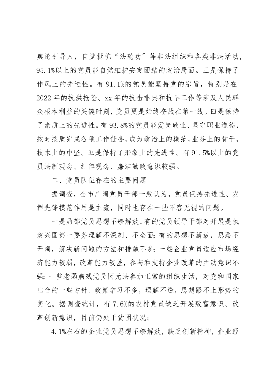 2023年党员队伍建设现状调查思考.docx_第3页