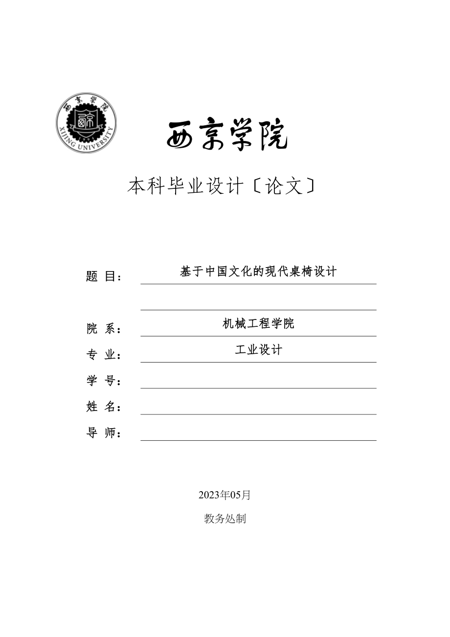 2023年正文已改.doc_第1页