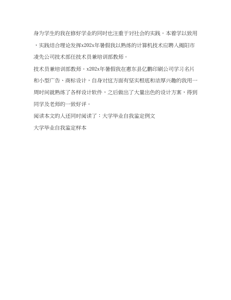 2023年大学毕业的自我鉴定范文.docx_第2页