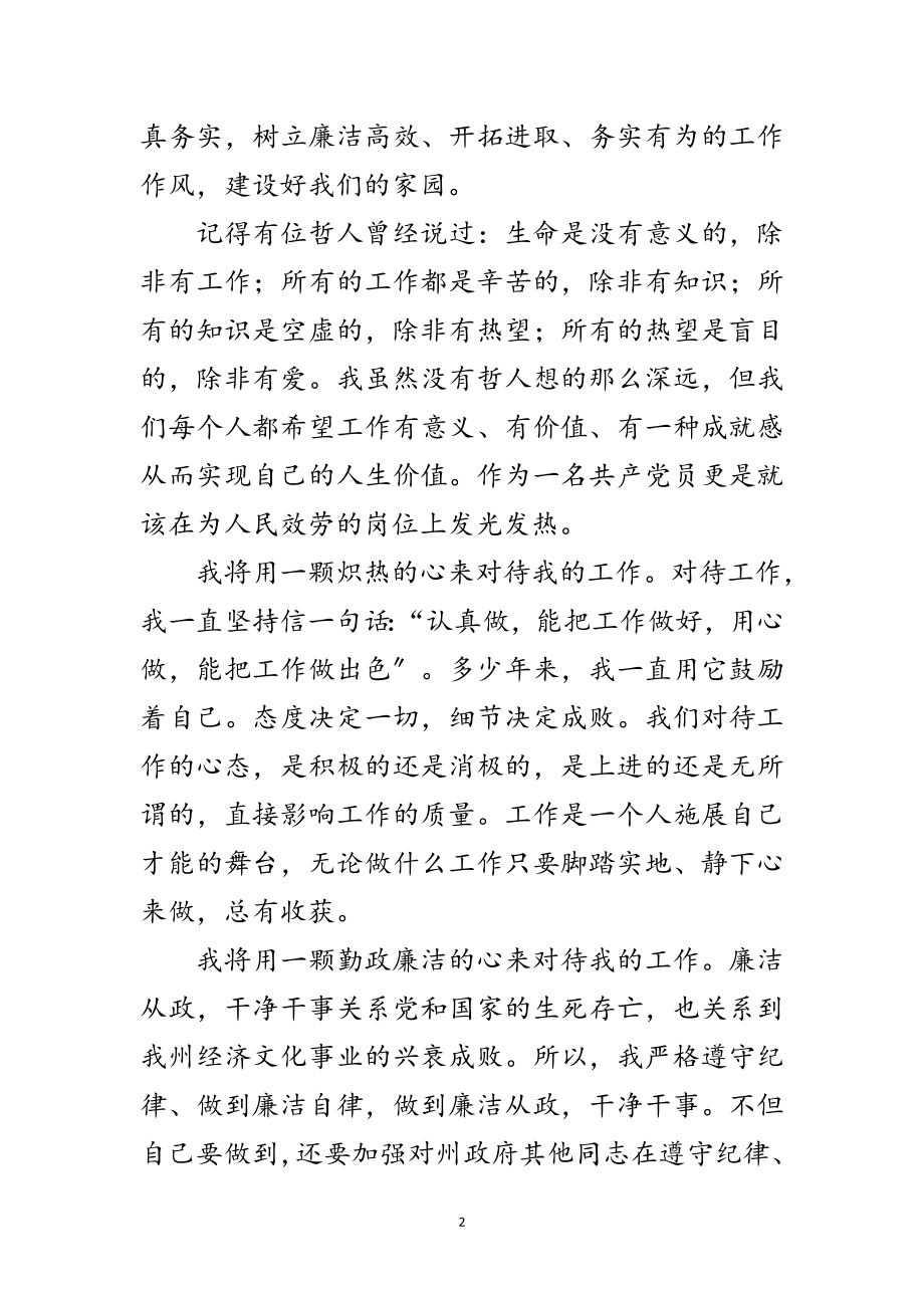 2023年州长就职发言稿范文.doc_第2页