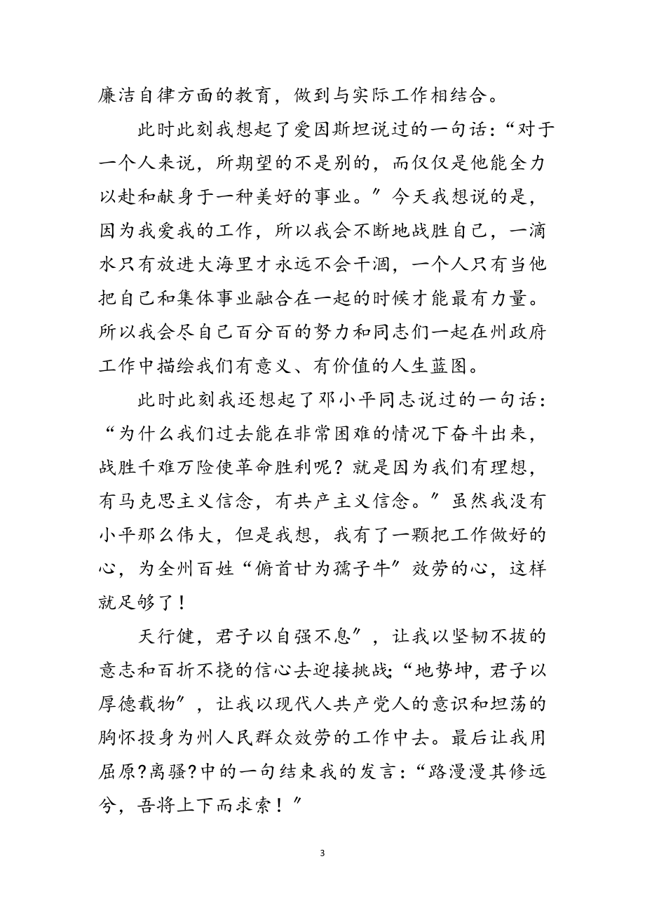 2023年州长就职发言稿范文.doc_第3页