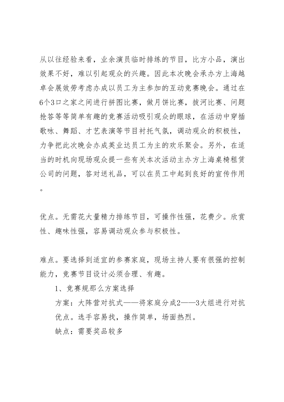 2023年公司中秋节活动方案 12.doc_第2页