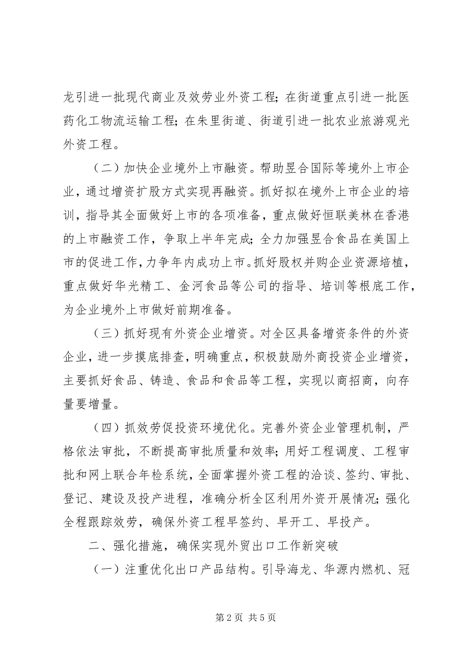 2023年区商务局全年外经贸工作要点.docx_第2页