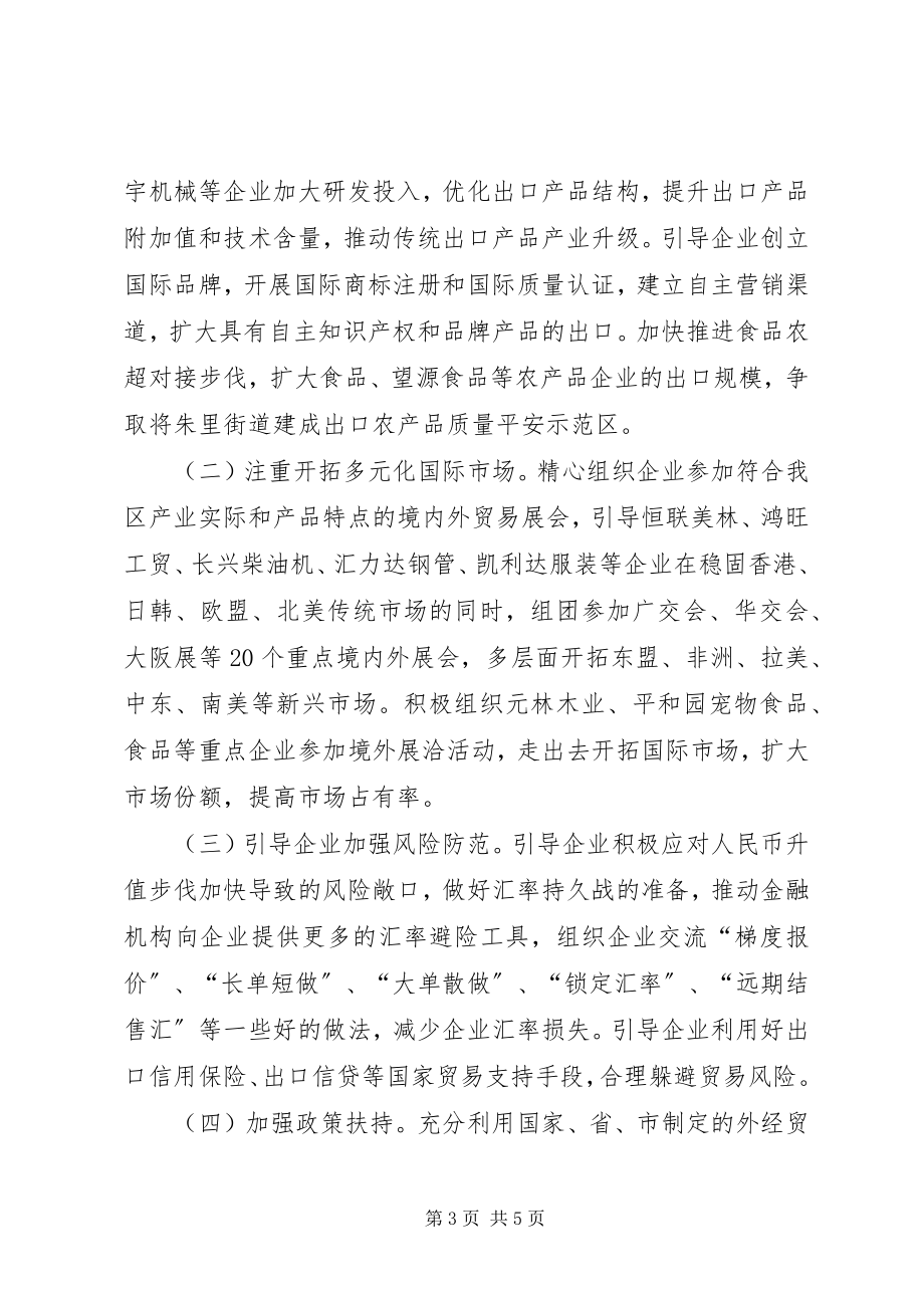 2023年区商务局全年外经贸工作要点.docx_第3页