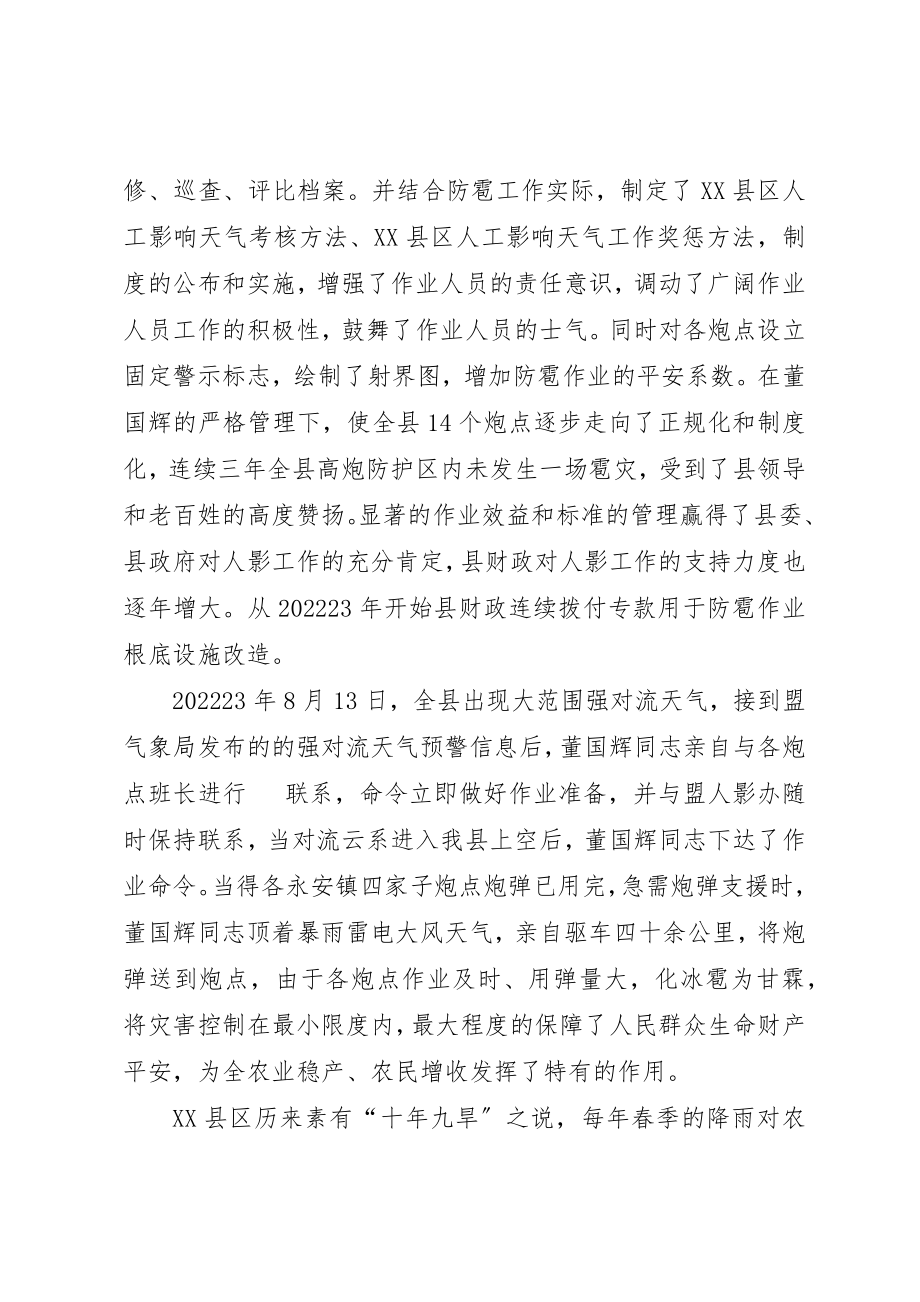 2023年董国辉同志先进事迹材料新编.docx_第2页