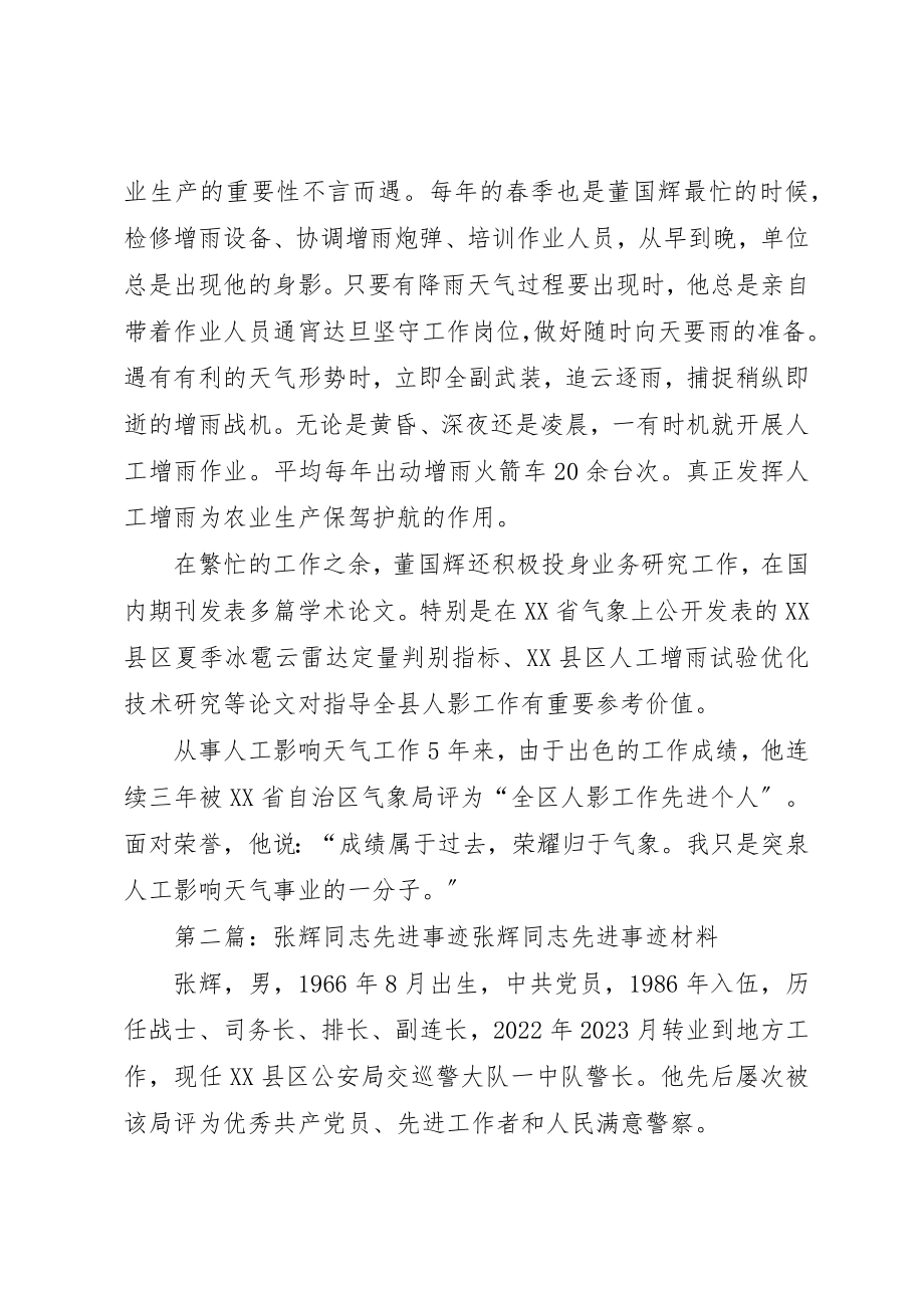 2023年董国辉同志先进事迹材料新编.docx_第3页