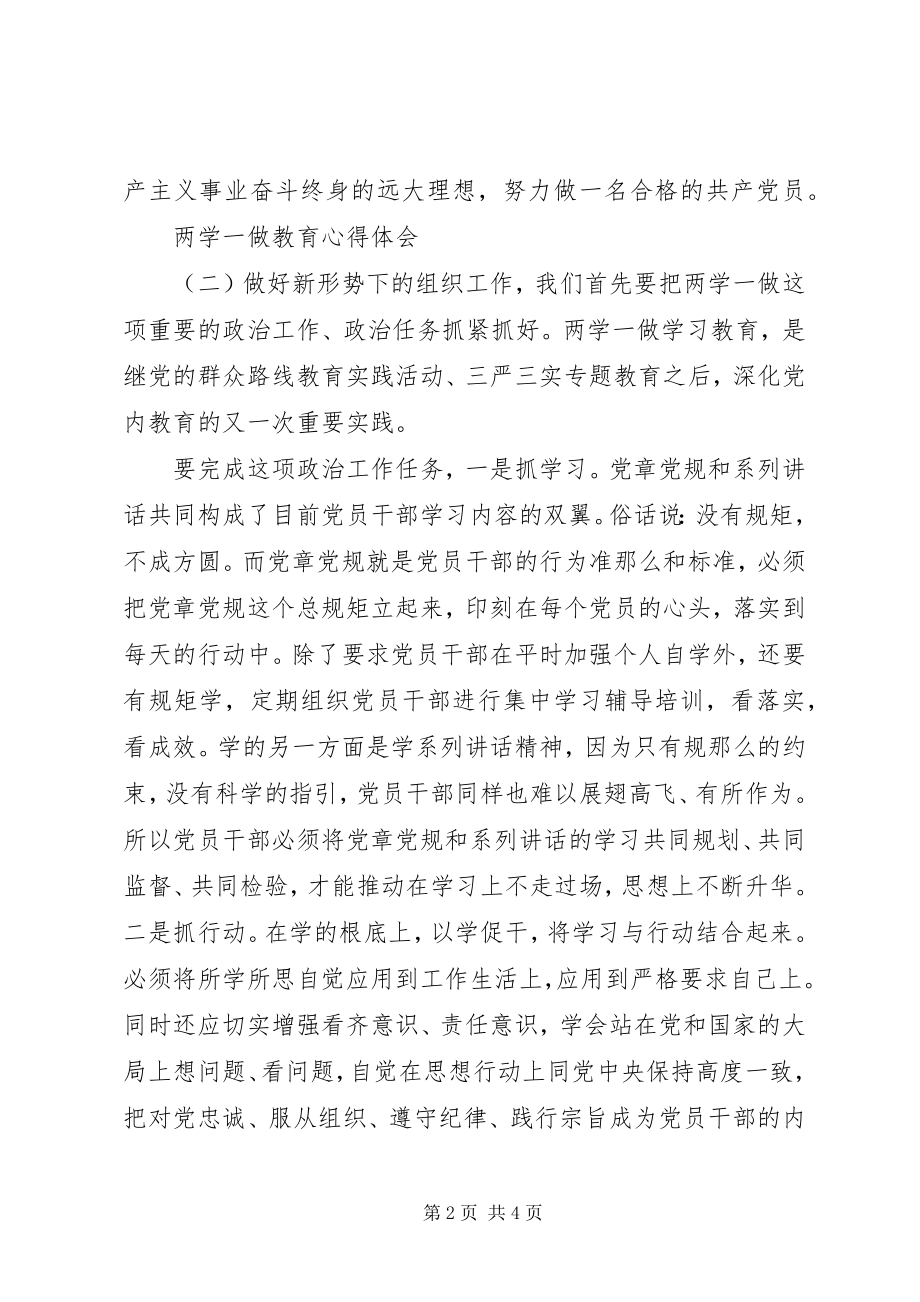 2023年两学一做教育心得.docx_第2页