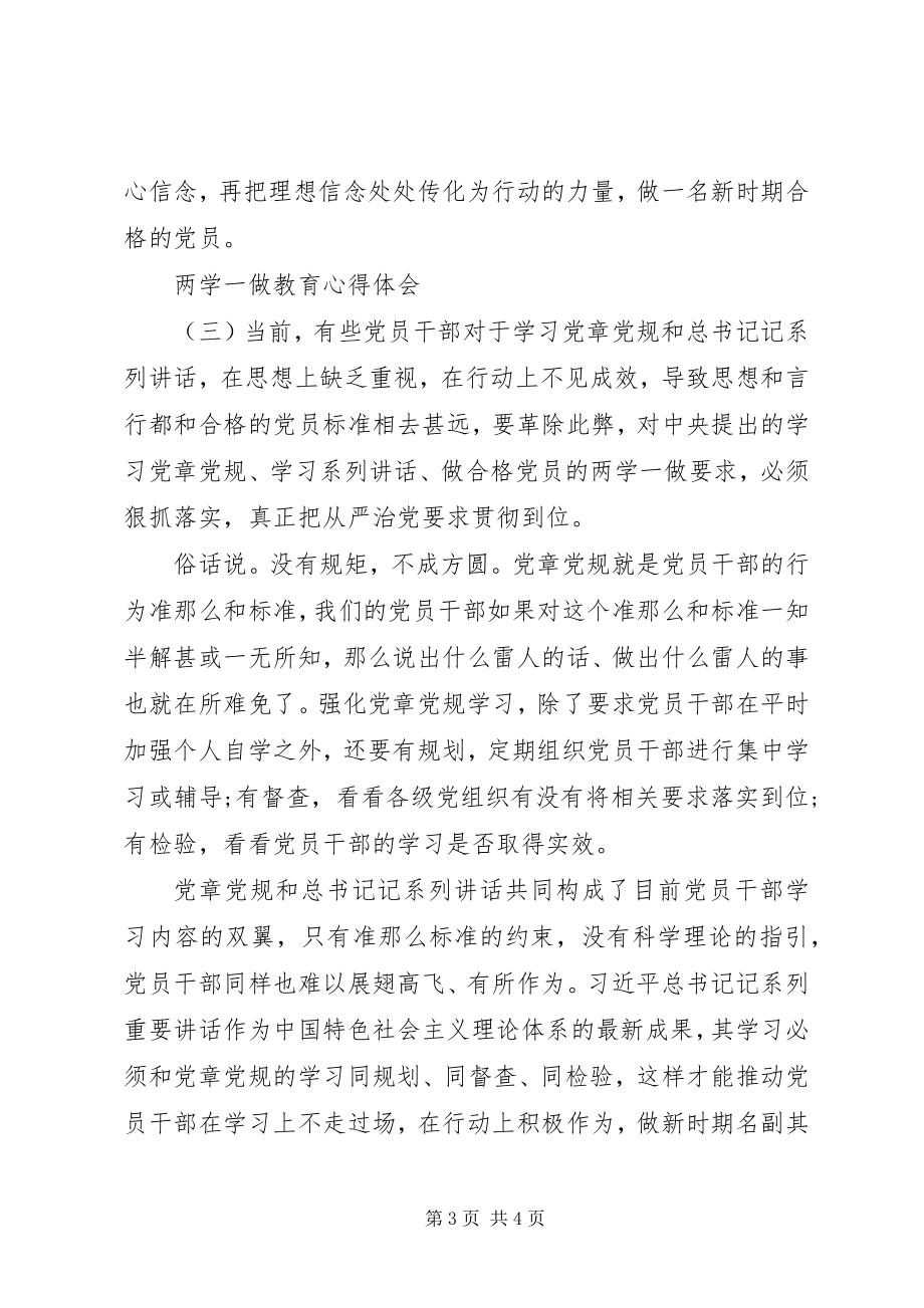 2023年两学一做教育心得.docx_第3页