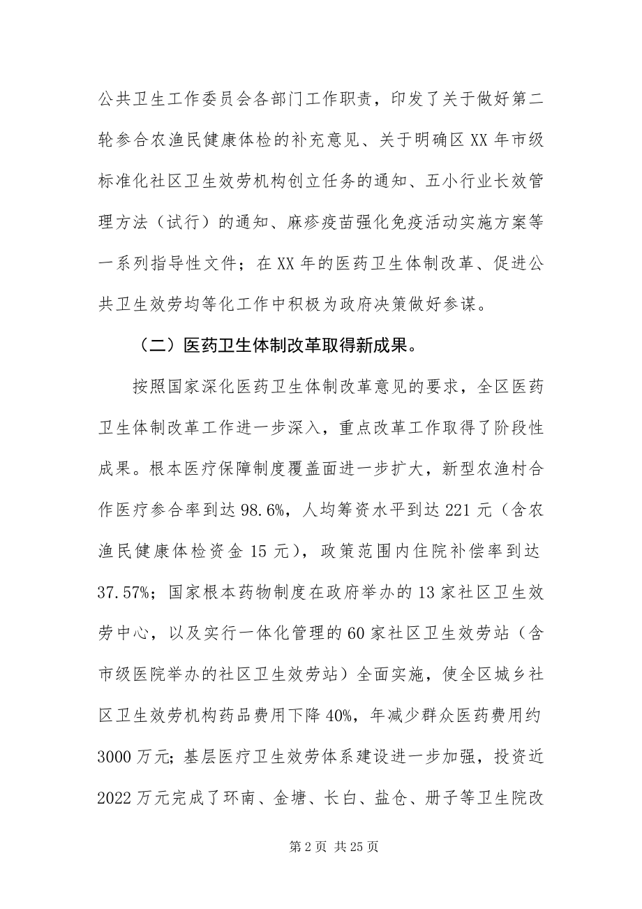 2023年主任在公共卫生推进会议致辞.docx_第2页