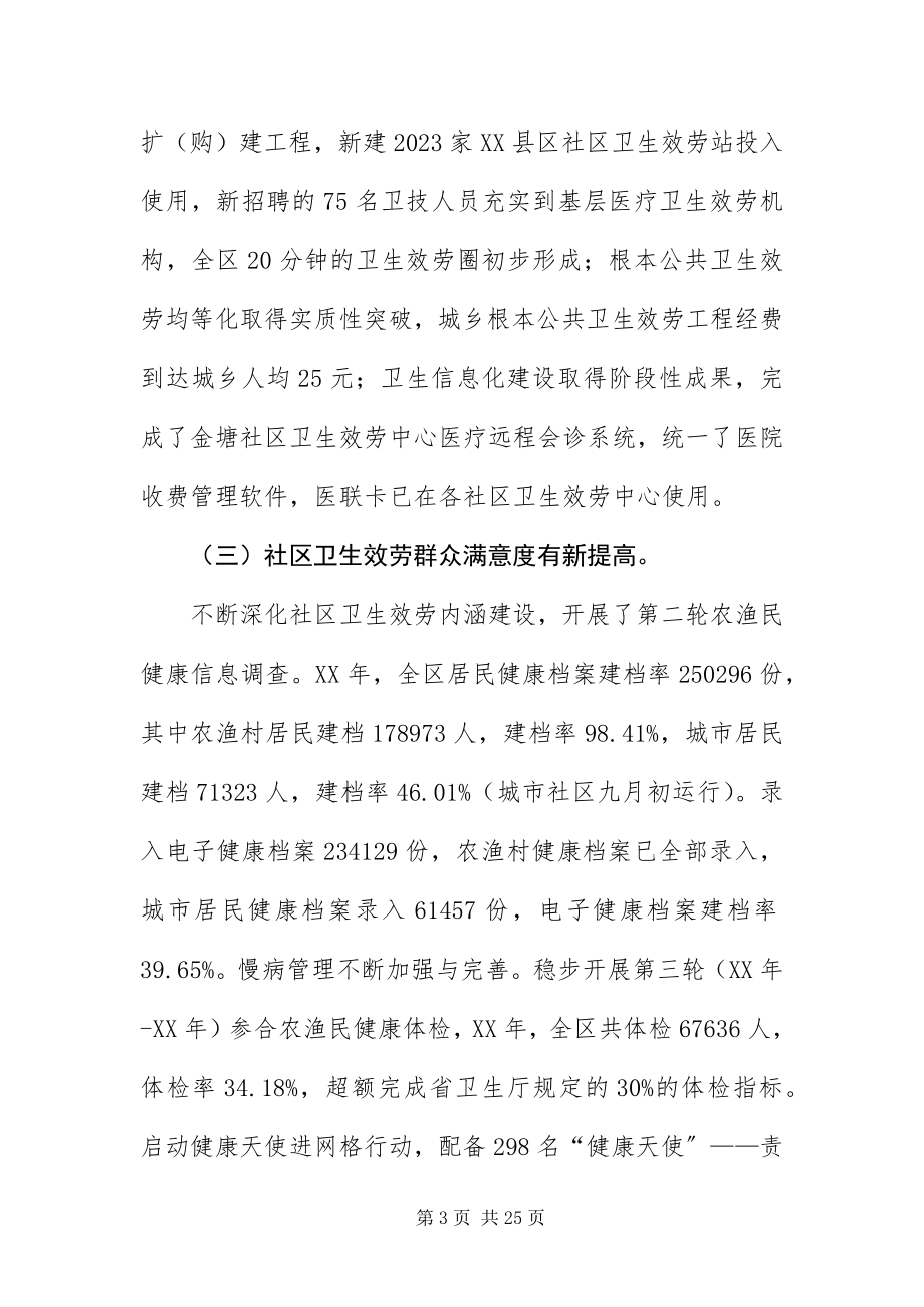 2023年主任在公共卫生推进会议致辞.docx_第3页