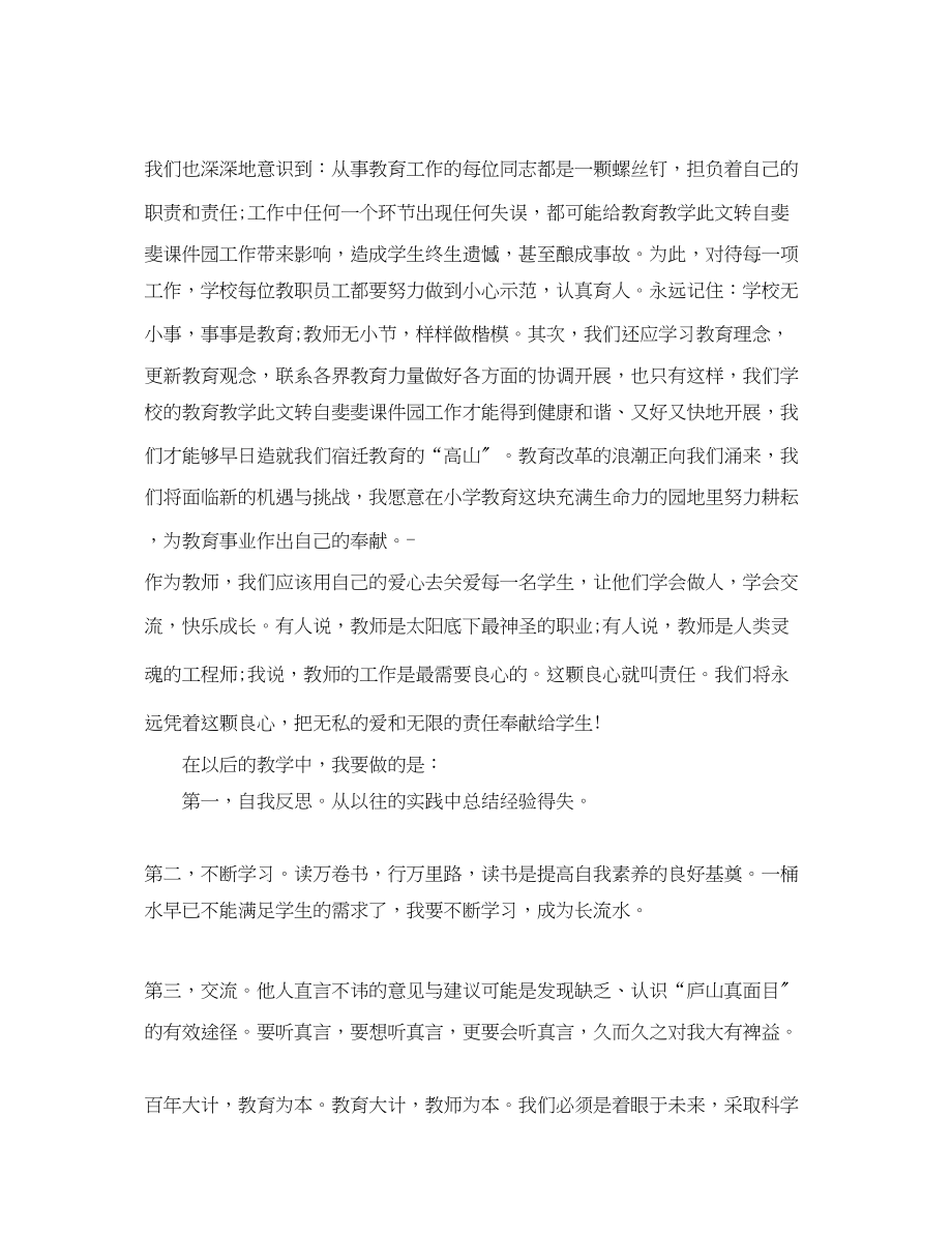 2023年小学教师培训心得体会2.docx_第2页