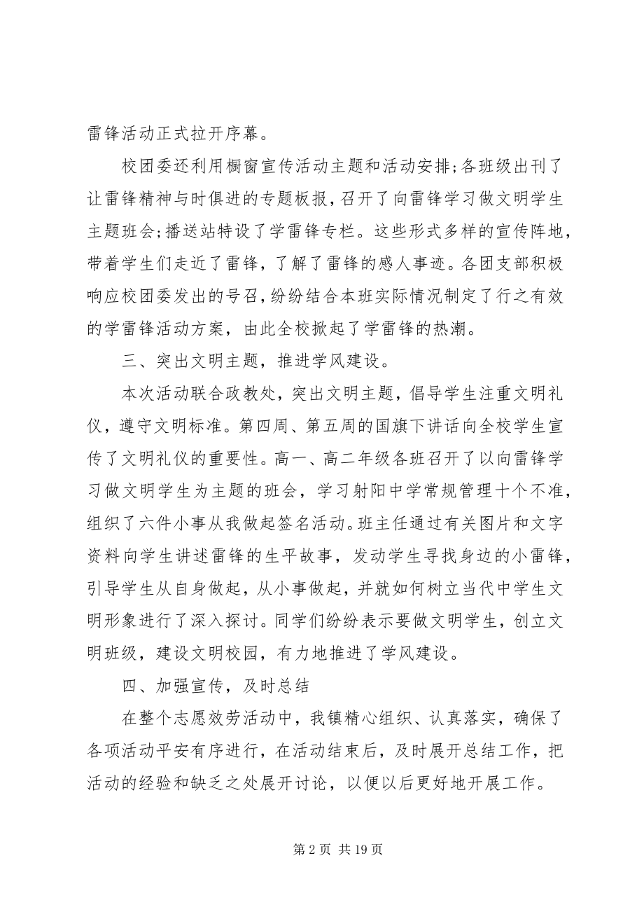 2023年学雷锋活动方案总结.docx_第2页