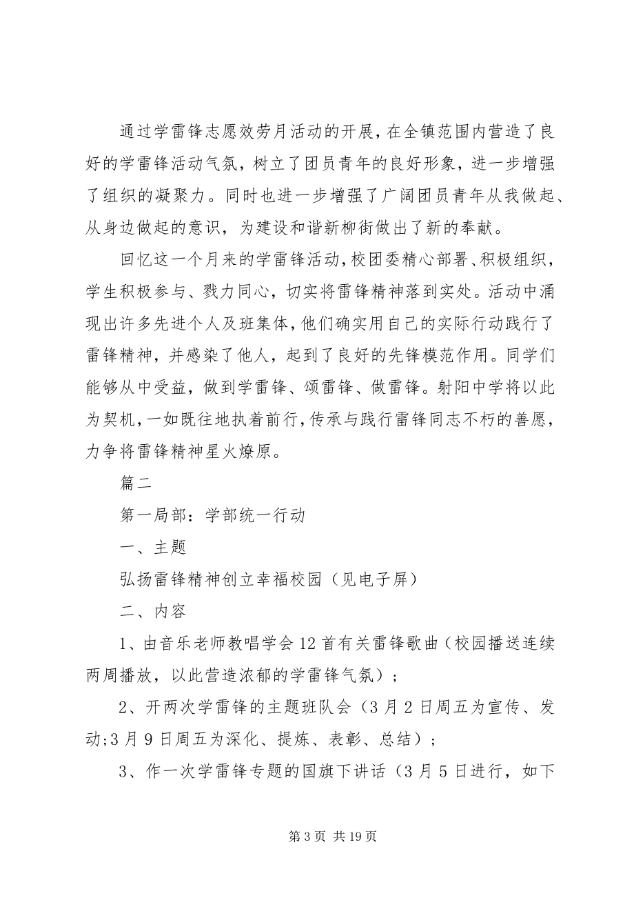 2023年学雷锋活动方案总结.docx_第3页