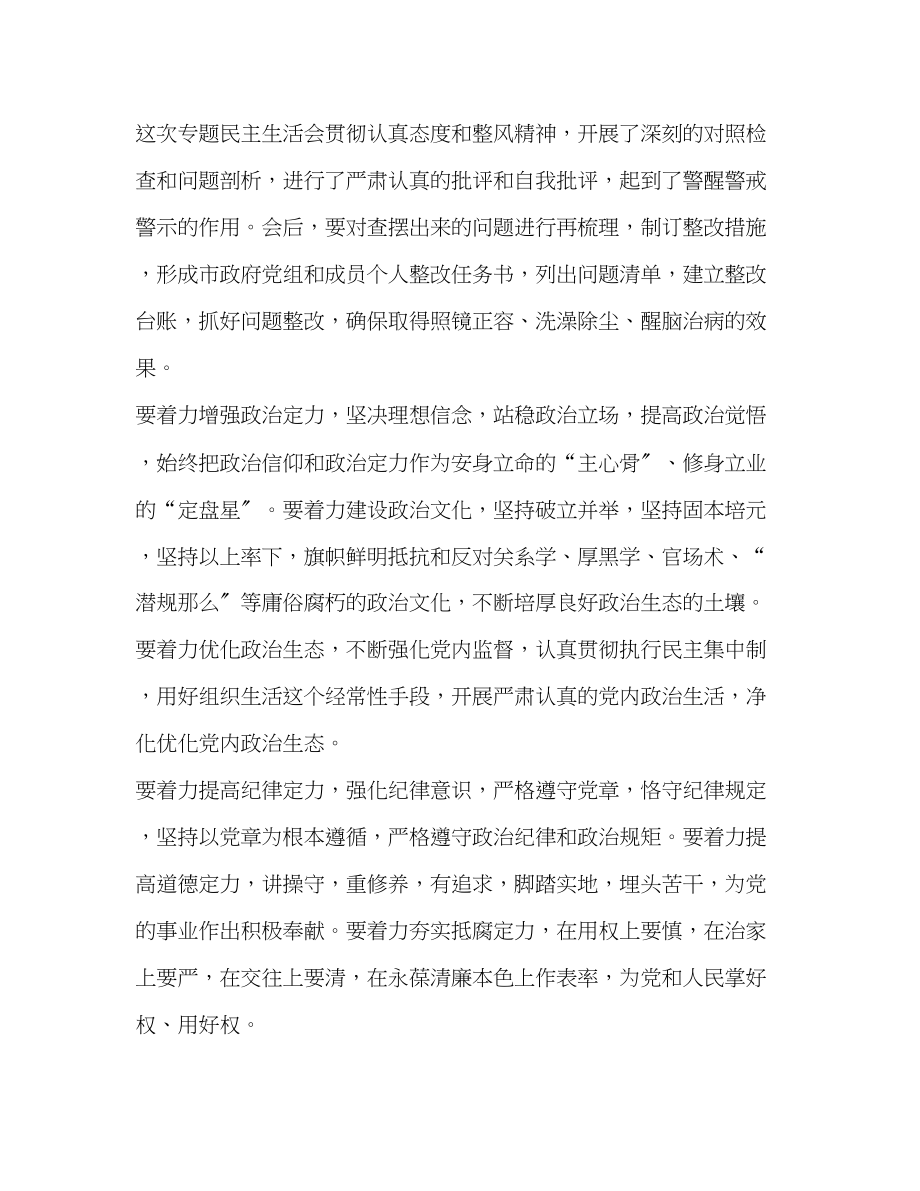 2023年班子成员“讲重作”警示教育专题民主生活会对照检查材料.docx_第2页