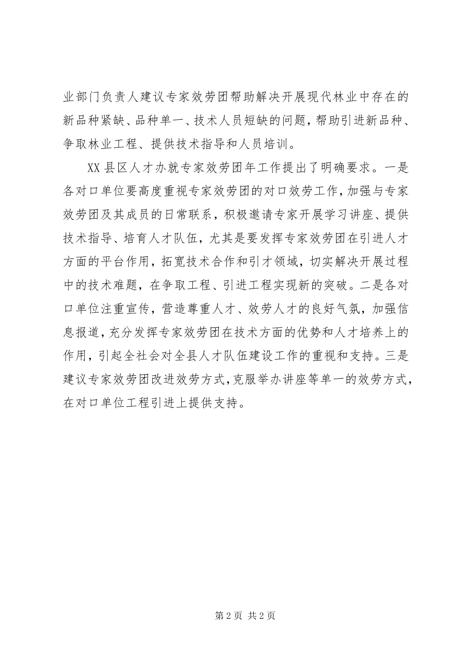 2023年对口部门商讨工作计划.docx_第2页