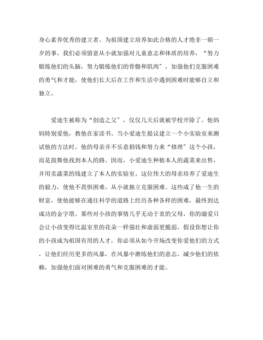 2023年学会独立自强我们不需要这样的爱演讲稿.docx_第2页