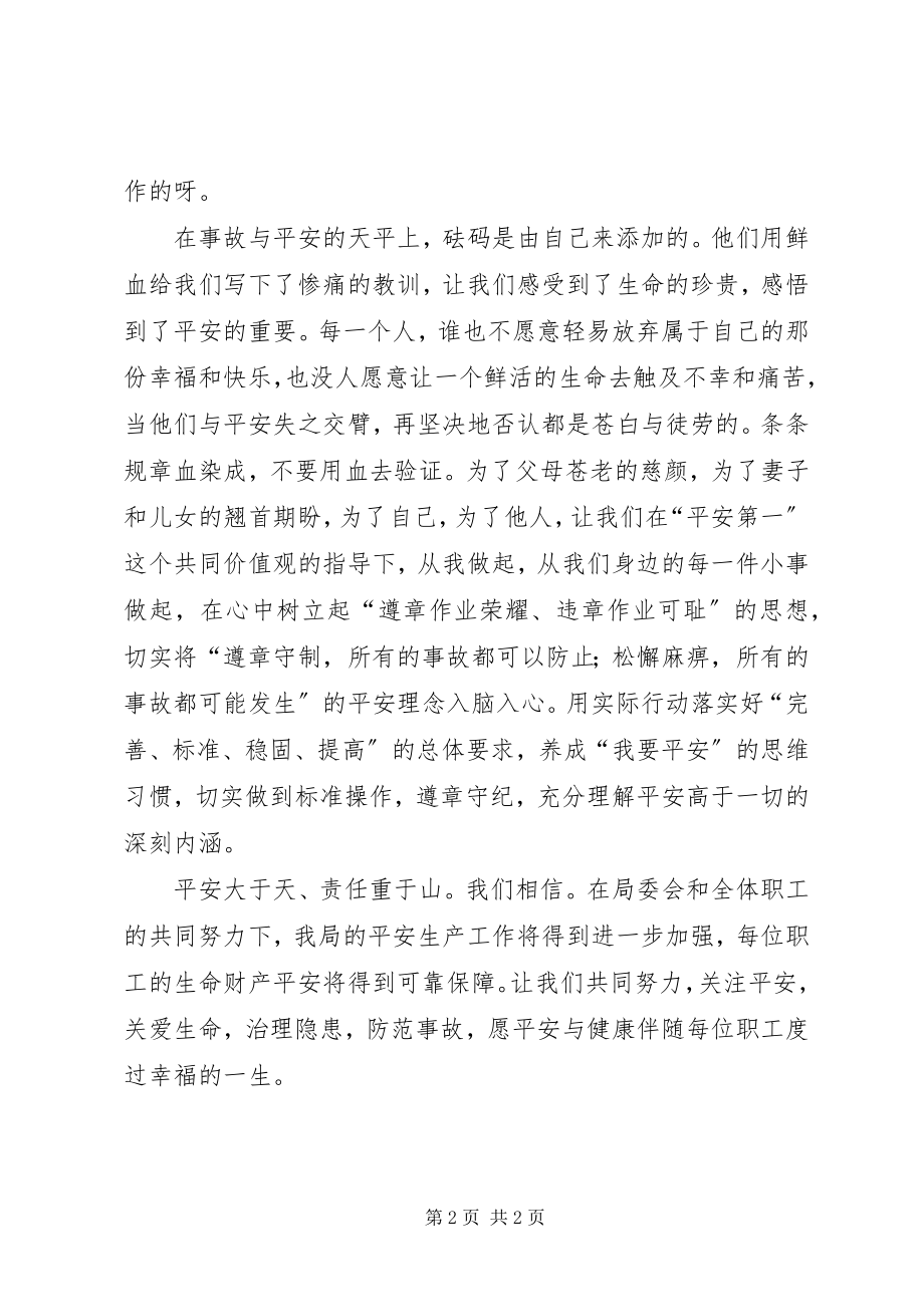 2023年治理隐患防范事故致全体职工的一封信.docx_第2页