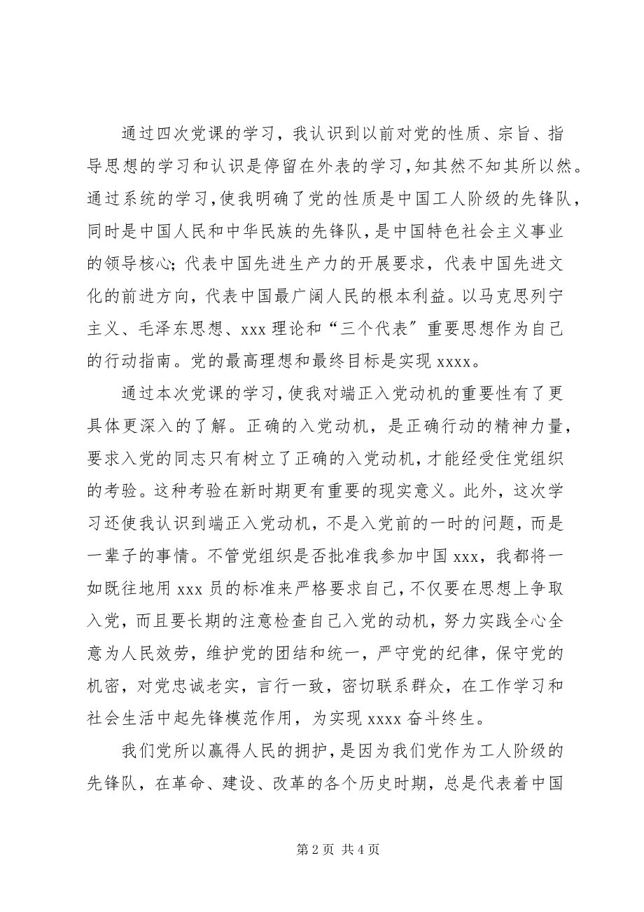 2023年思想汇报不断提高民生水平.docx_第2页