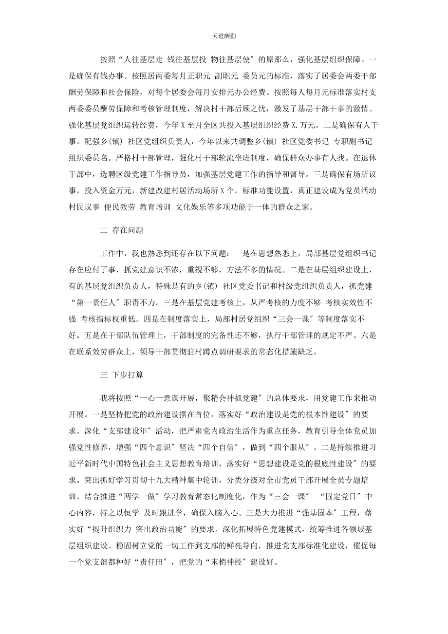 2023年党委书记汇报度工作和下步计划.docx_第3页