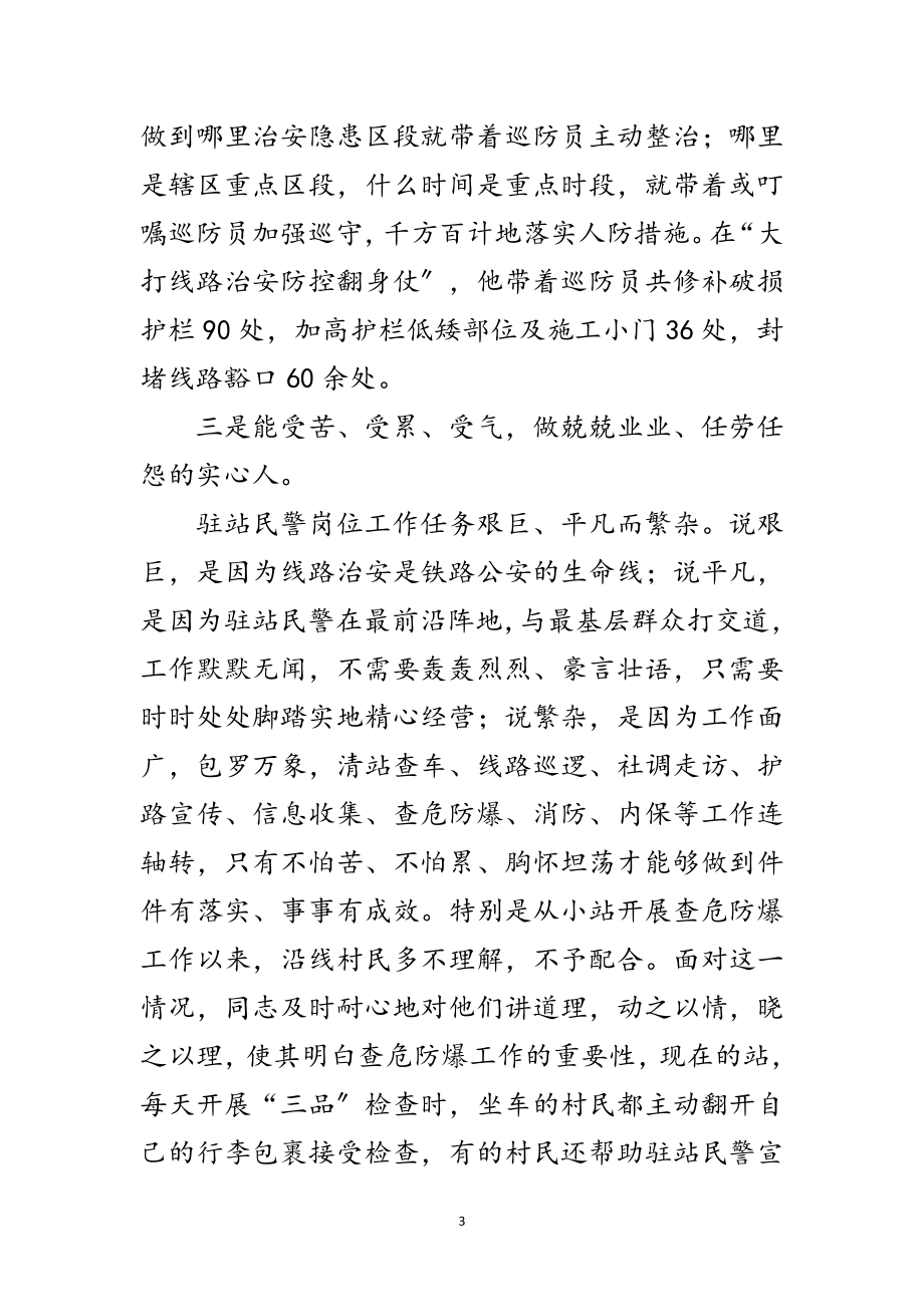 2023年车站派出所民警优秀事迹范文.doc_第3页