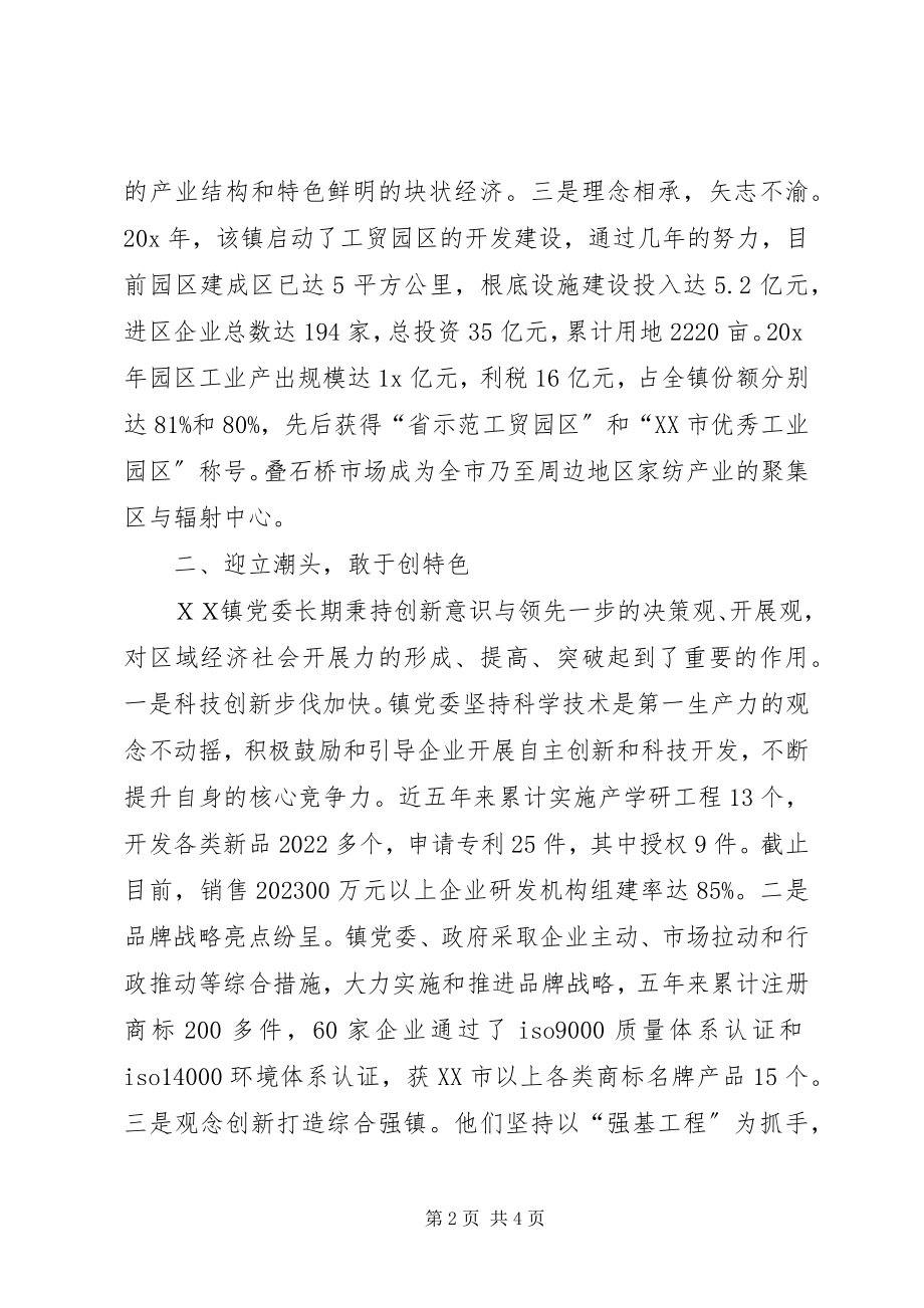 2023年乡镇党委优秀事迹材料.docx_第2页