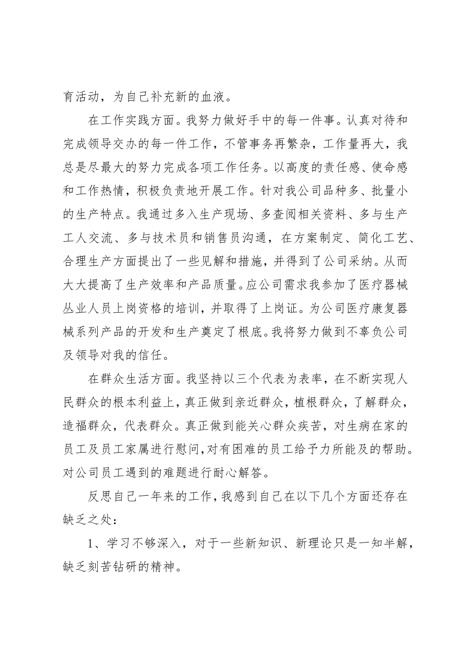 2023年党员民主评议某年.docx_第2页